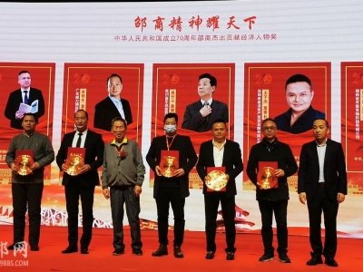 王子杰获评中华人民共和国成立70周年“全球邵商杰出贡献经济人物奖”